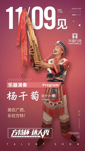 达人秀比赛人物介绍海报