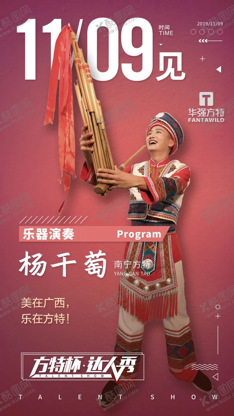 编号：21440004281945442619【酷图网】源文件下载-达人秀比赛人物介绍海报