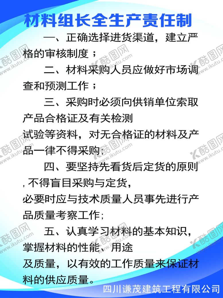 编号：62383005020040208371【酷图网】源文件下载-材料组长工人安全生产责任制