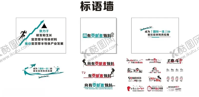 编号：24989806252024514210【酷图网】源文件下载-标语文化墙