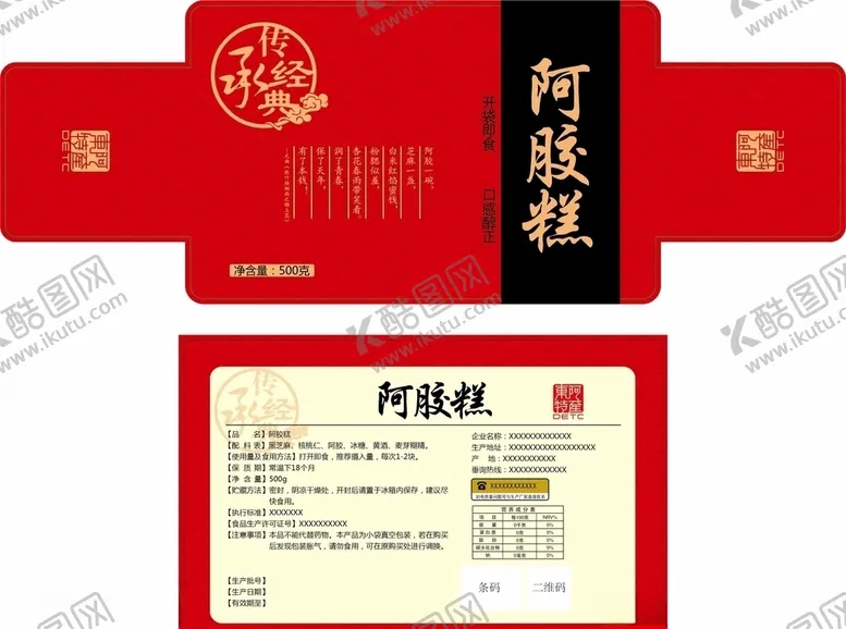 编号：17697407030359104305【酷图网】源文件下载-阿胶糕标签