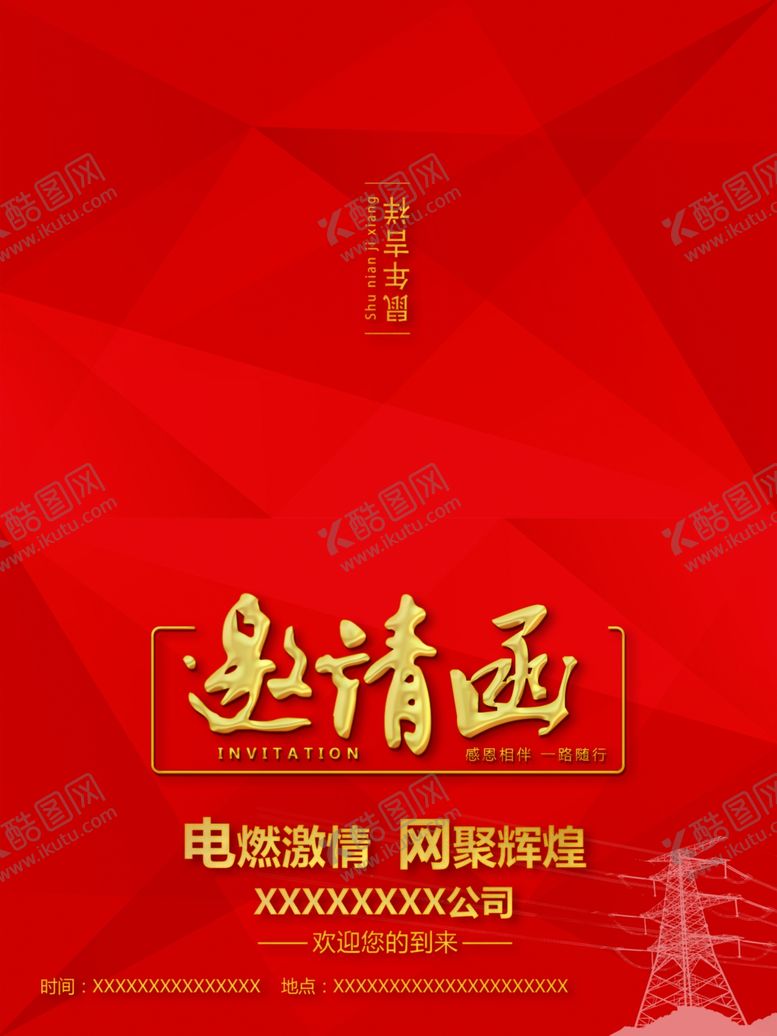 编号：95044110171020272651【酷图网】源文件下载-邀请函折页