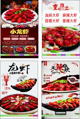 小龙虾