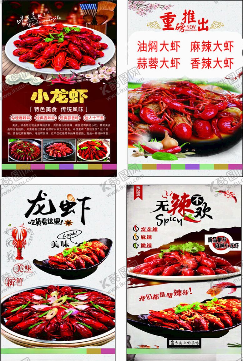 编号：44961805150527176211【酷图网】源文件下载-小龙虾