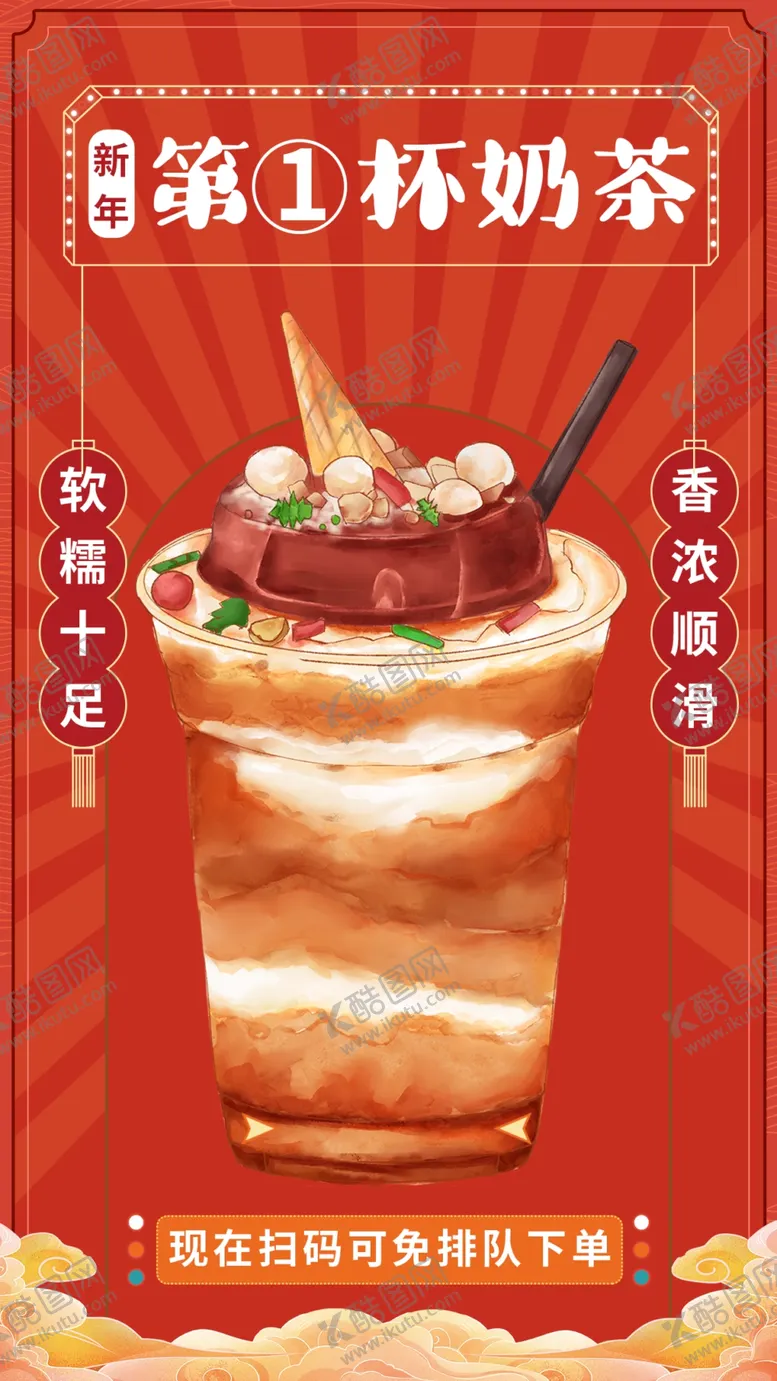 编号：35675603070541378029【酷图网】源文件下载-奶茶海报
