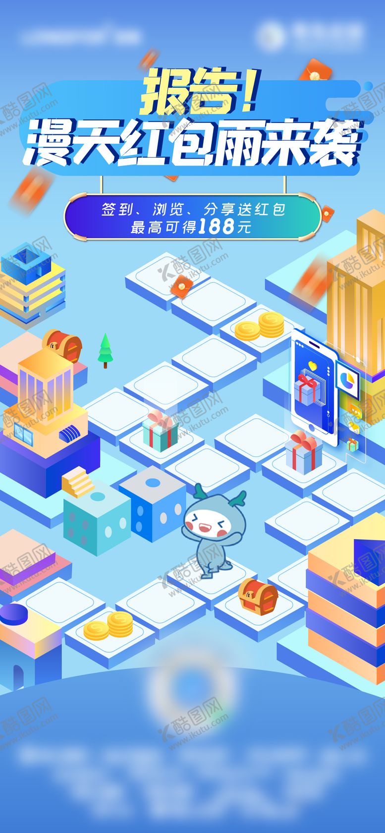 编号：54614106151115408745【酷图网】源文件下载-地产大富翁迷宫红包插画2.5d海报