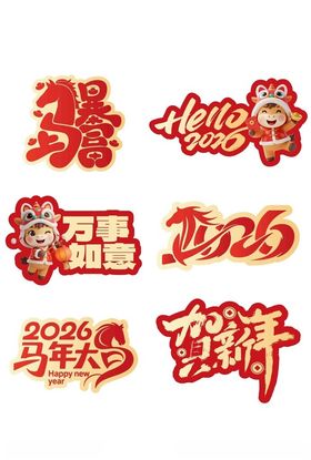 马年春节红色中国风手举牌