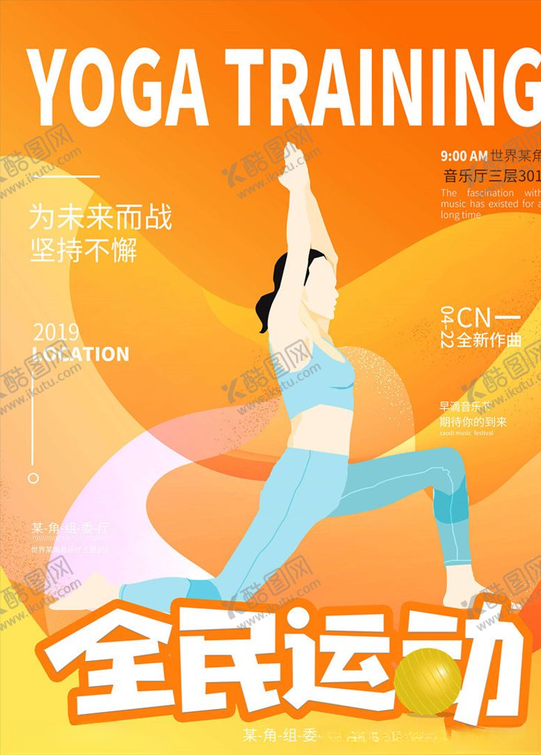 编号：82881205150118582127【酷图网】源文件下载-瑜伽海报