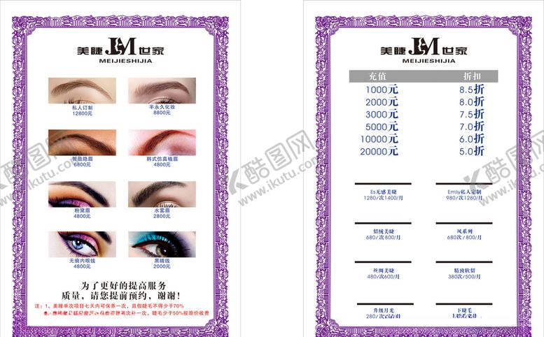 编号：98971910040623484001【酷图网】源文件下载-美睫DM单