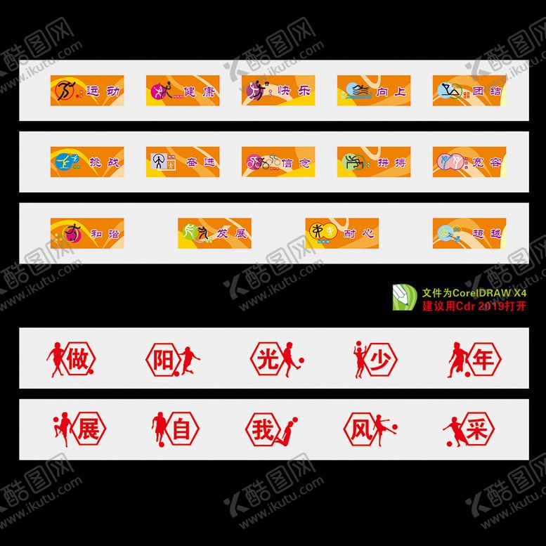 编号：24861909142307376871【酷图网】源文件下载-学校操场围挡