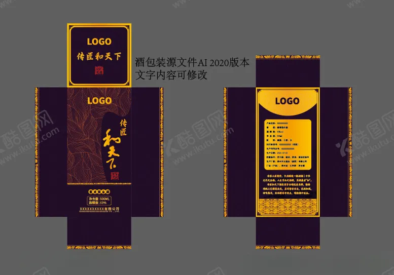 编号：42662202222133245442【酷图网】源文件下载-酒盒包装设计