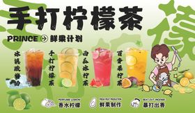 手打茶海报