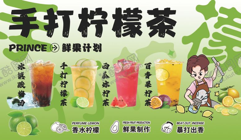 编号：14572807140734432812【酷图网】源文件下载-手打柠檬茶海报