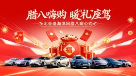 汽车腊八节团购主视觉