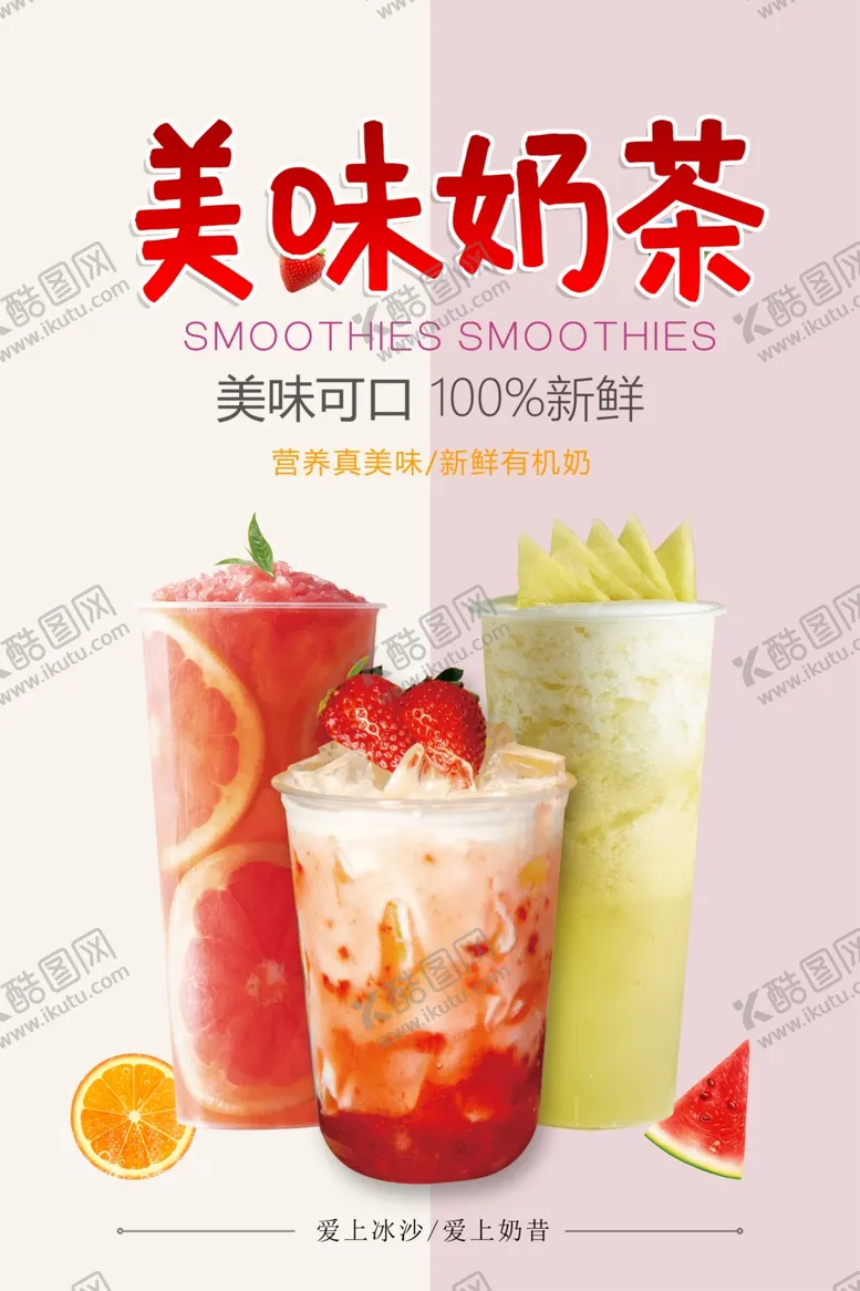 编号：18730202010422261858【酷图网】源文件下载-奶茶