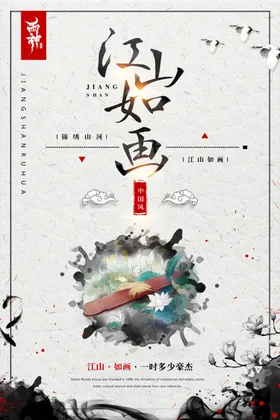 创意海报意境海报房地产海报