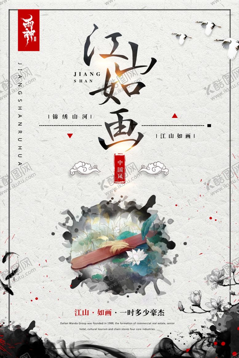 编号：14125710032321438472【酷图网】源文件下载-创意海报意境海报房地产海报