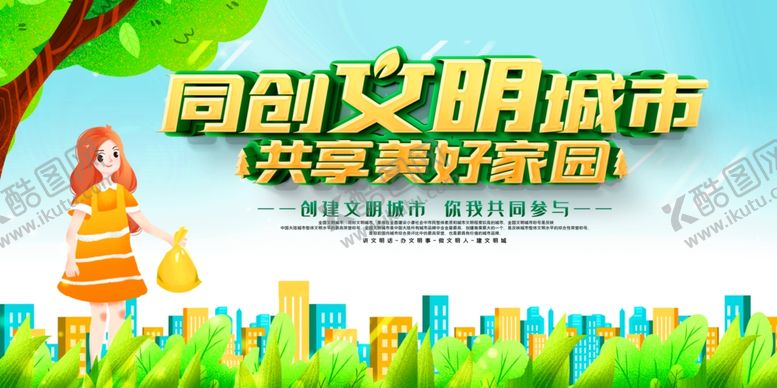 编号：36788907040825018831【酷图网】源文件下载-文明城市