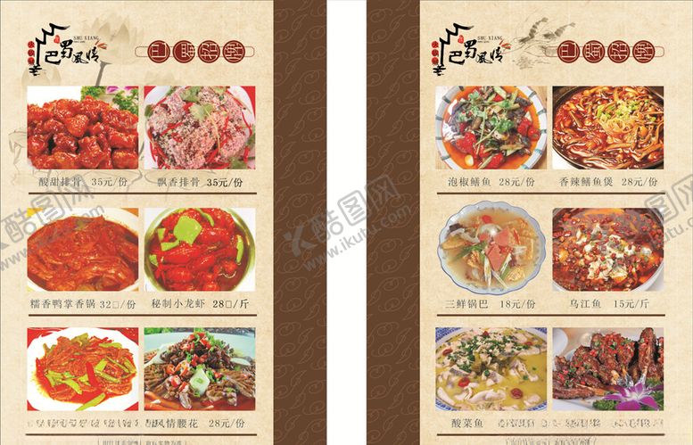 编号：33278709292256221799【酷图网】源文件下载-菜单