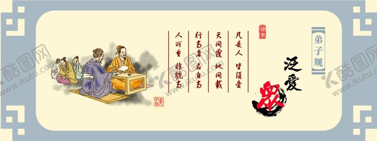 编号：33564801121649258572【酷图网】源文件下载-弟子规  文化墙  漫画  彩