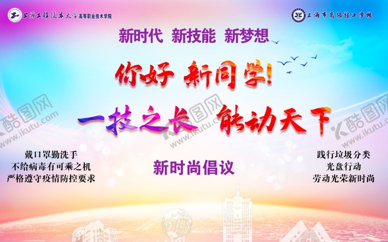 编号：90612106291049307618【酷图网】源文件下载-开学季