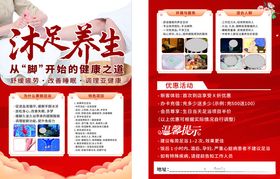 养生宣传页展示