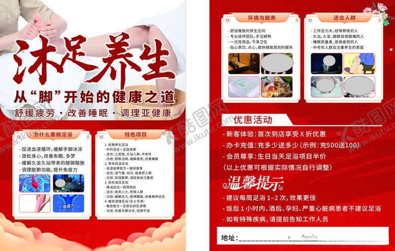 编号：55211104032042488373【酷图网】源文件下载-养生宣传页展示