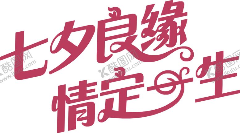 编号：65495610100611592153【酷图网】源文件下载-浪漫素材
