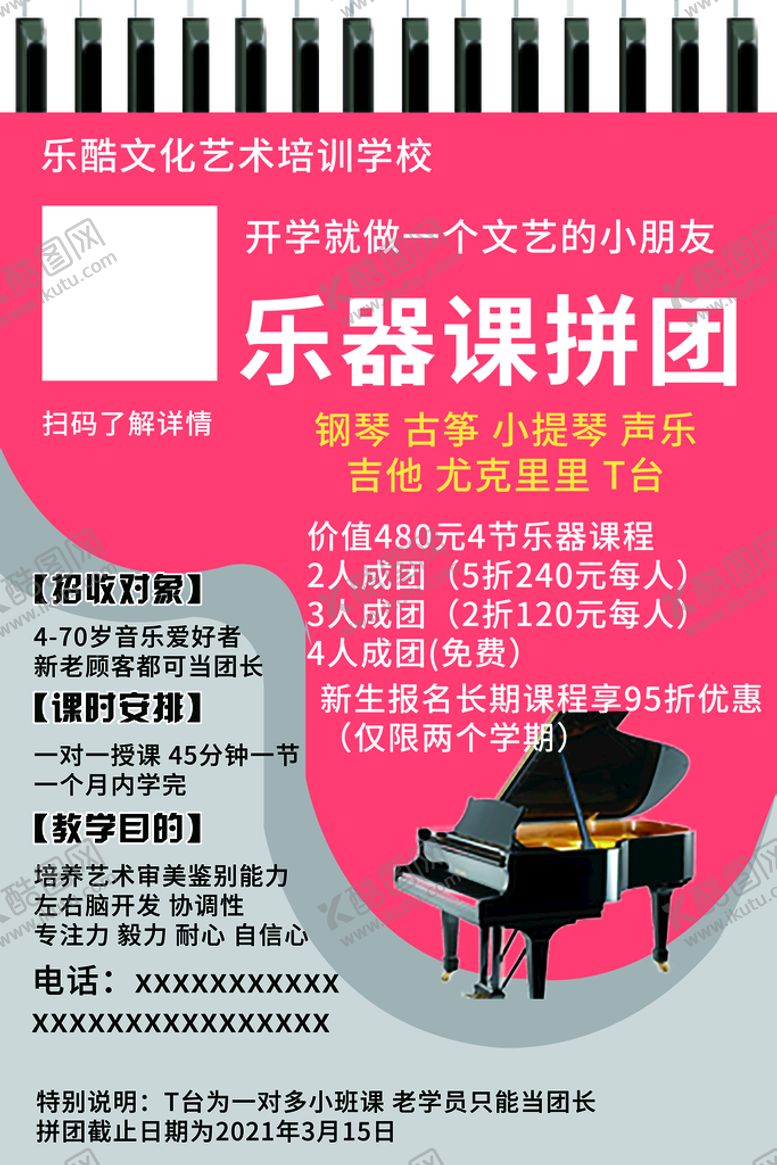 编号：45072609270805477236【酷图网】源文件下载-乐器培训