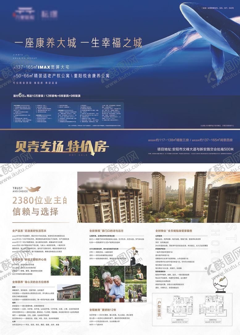 编号：17693007211952492752【酷图网】源文件下载-地产横板单页