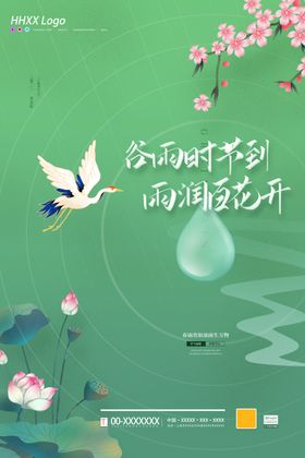 谷雨广告播种挂画