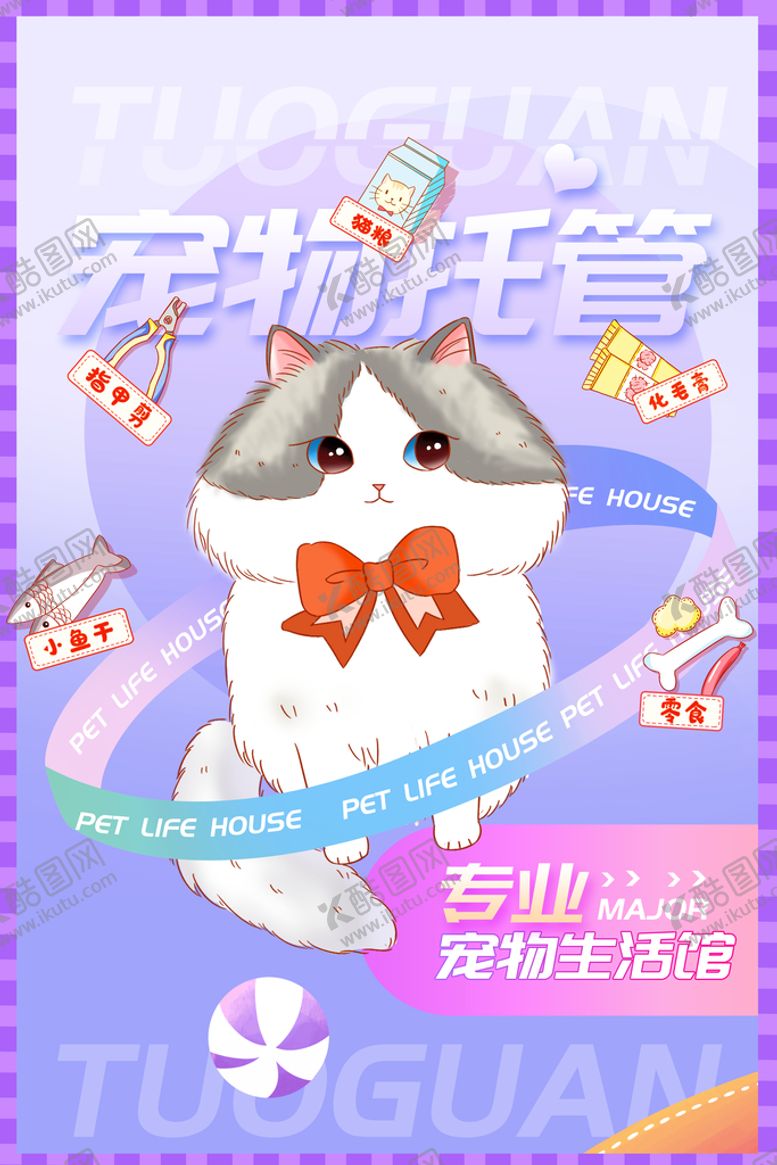 编号：46832909301131245029【酷图网】源文件下载-宠物托管海报