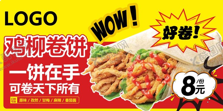 编号：43624409220536024335【酷图网】源文件下载-鸡柳卷饼