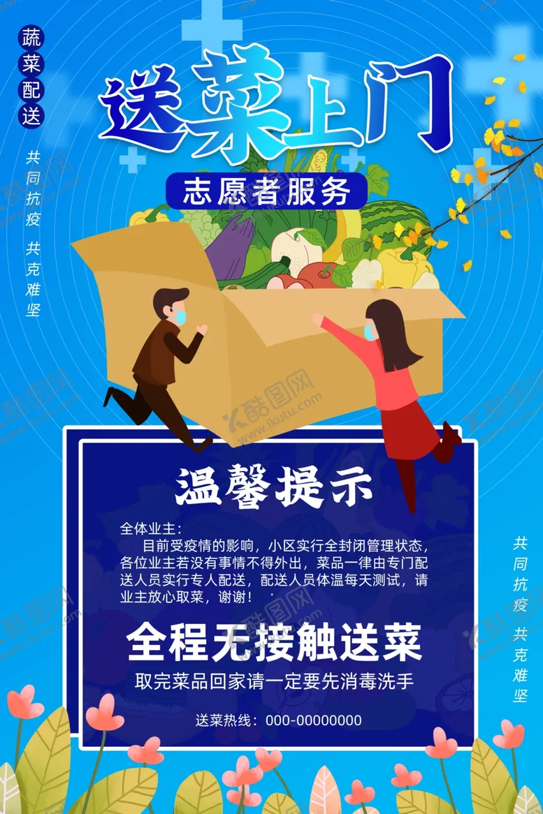 编号：67557403160540588569【酷图网】源文件下载-外卖送菜