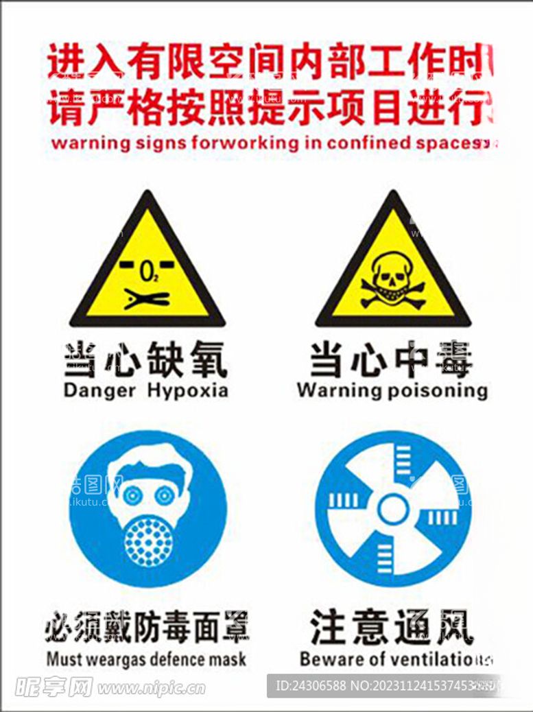 编号：10327612042134125799【酷图网】源文件下载-进入有限空间内部