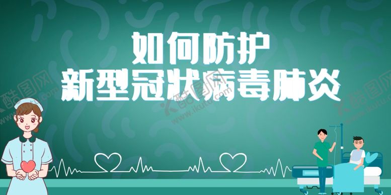 编号：78087307140244311961【酷图网】源文件下载-预防