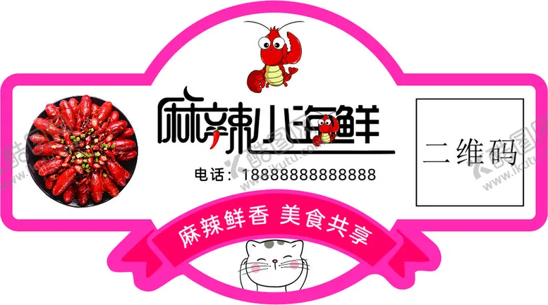 编号：56372410081406442935【酷图网】源文件下载-麻辣小海鲜