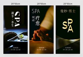 三张SPA主题海报展示