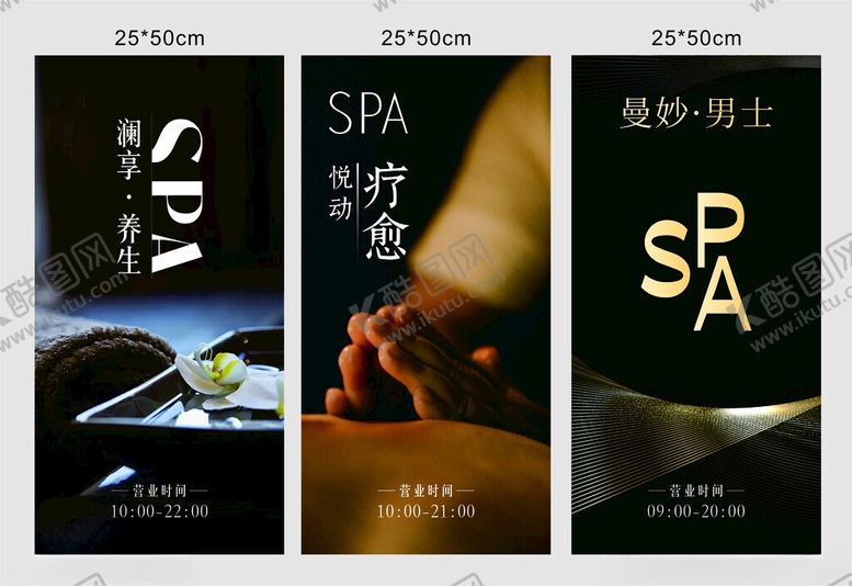 编号：68996604052027588139【酷图网】源文件下载-三张SPA主题海报展示