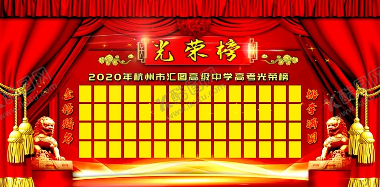 编号：43865505131915579276【酷图网】源文件下载-光荣榜