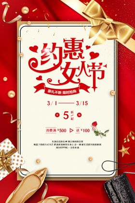 约惠女人节