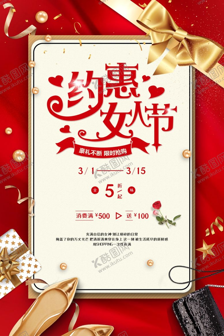 编号：41797105152132252872【酷图网】源文件下载-约惠女人节活动海报