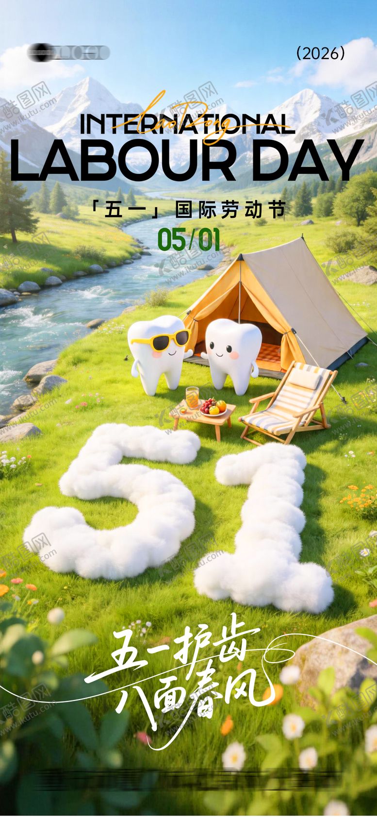 编号：16725304241933061672【酷图网】源文件下载-口腔五一劳动节