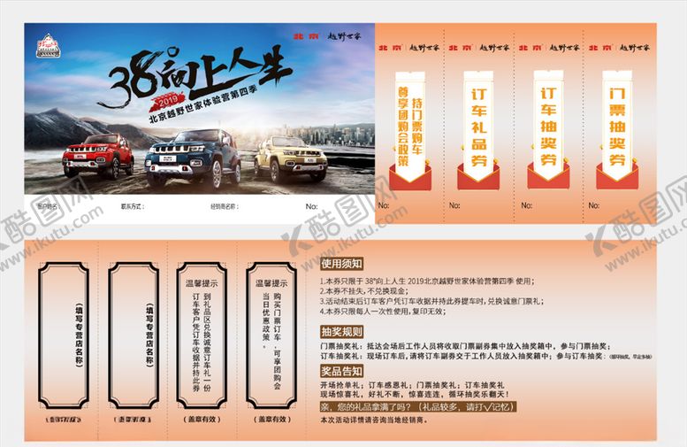 编号：47666910231106285198【酷图网】源文件下载-北京汽车门票