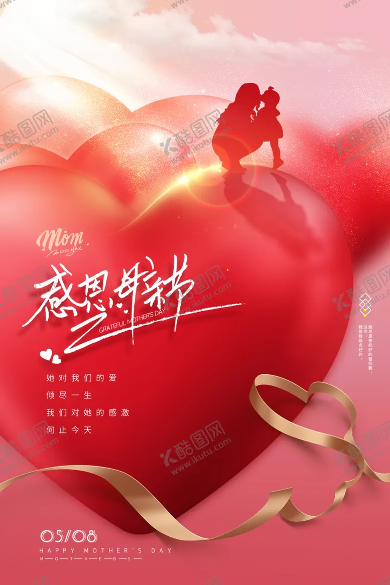 编号：51620704291321195787【酷图网】源文件下载-母亲节海报