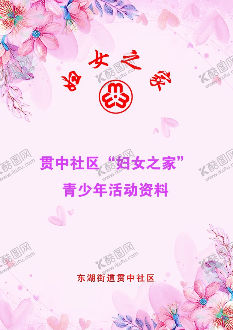 编号：32188004290338273492【酷图网】源文件下载-封皮