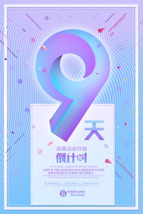 开业活动倒计时海报模板团购日促销周年庆