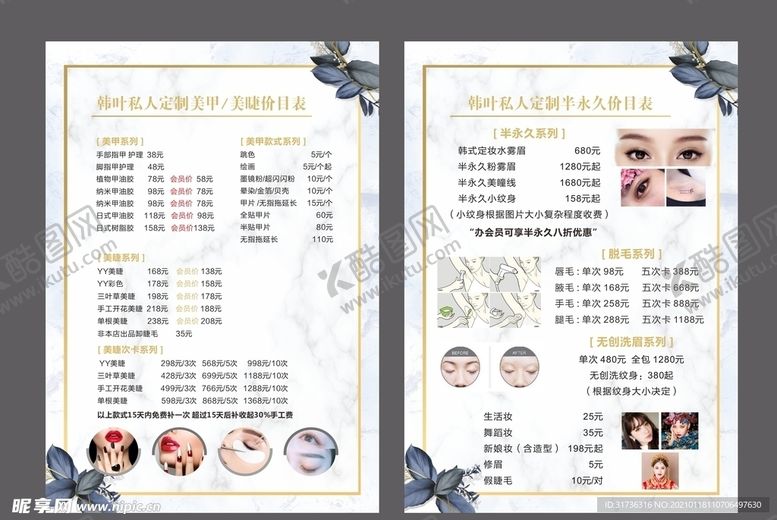 编号：78447804010925487581【酷图网】源文件下载-美甲美睫价目表