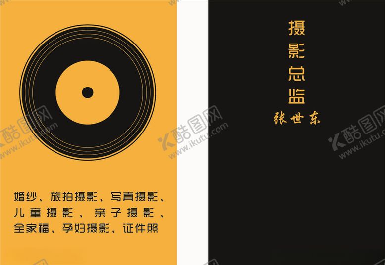 编号：79580907090416559295【酷图网】源文件下载-摄影名片