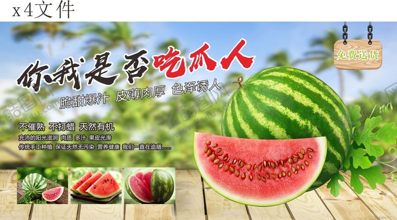 编号：39308301172228176003【酷图网】源文件下载- 新鲜西瓜